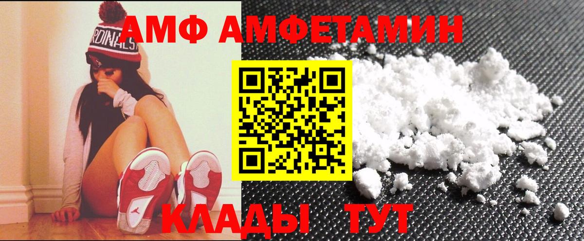 Ессентуки  Amphetamine VHQ  АМФ  Вход с VPN 