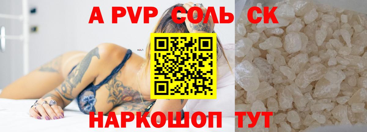 Альфа ПВП крисы CK  Вход с VPN  Ессентуки  Alfa_PVP Crystall 