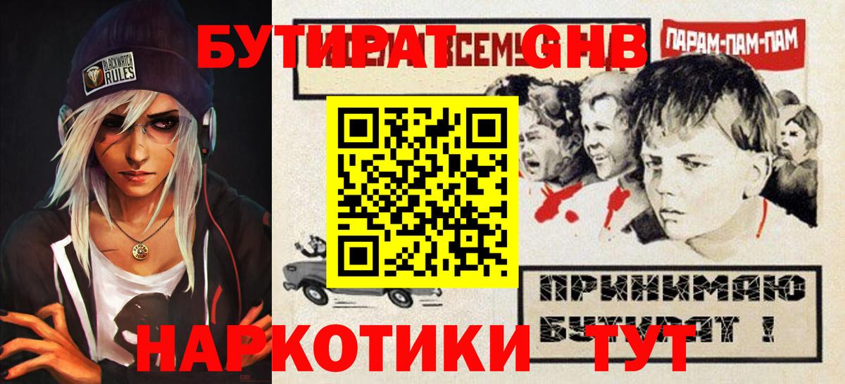 БУТИРАТ BDO Ессентуки