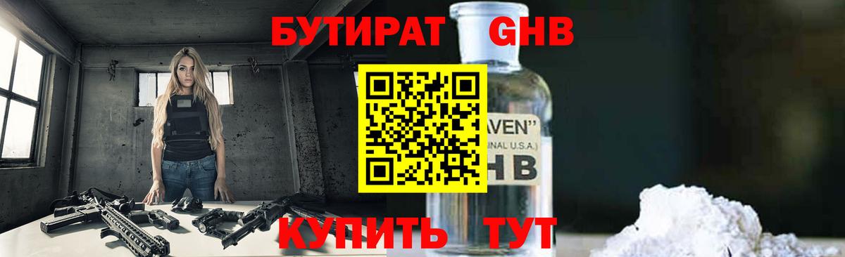 БУТИРАТ жидкий экстази  Вход с VPN  Ессентуки 