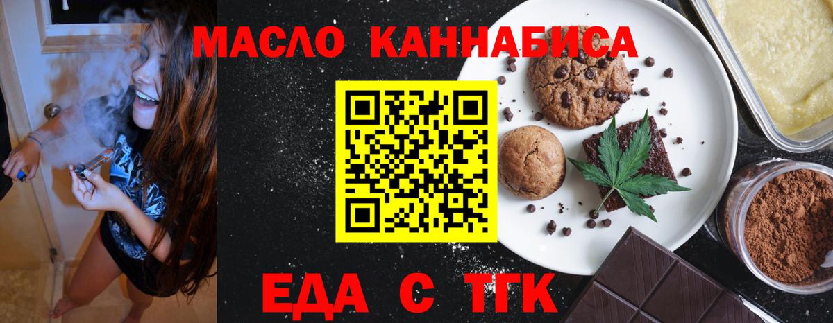 Еда ТГК конопля  Вход с VPN  Ессентуки 