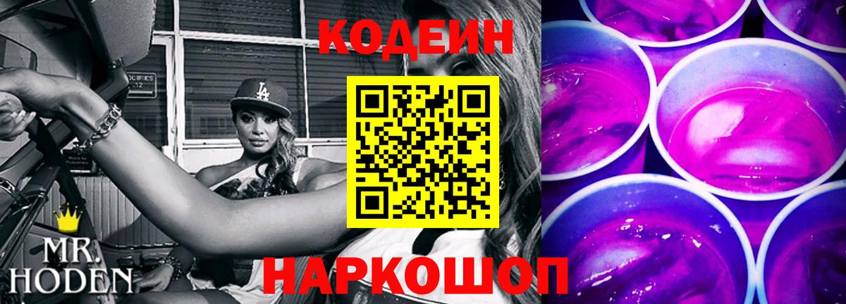 Кодеиновый сироп Lean напиток Lean (лин)  Кодеиновый сироп Lean напиток Lean (лин)  Вход с VPN  Ессентуки 