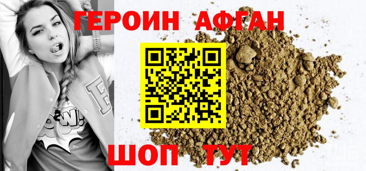 Ессентуки  Героин хмурый  Вход с VPN 