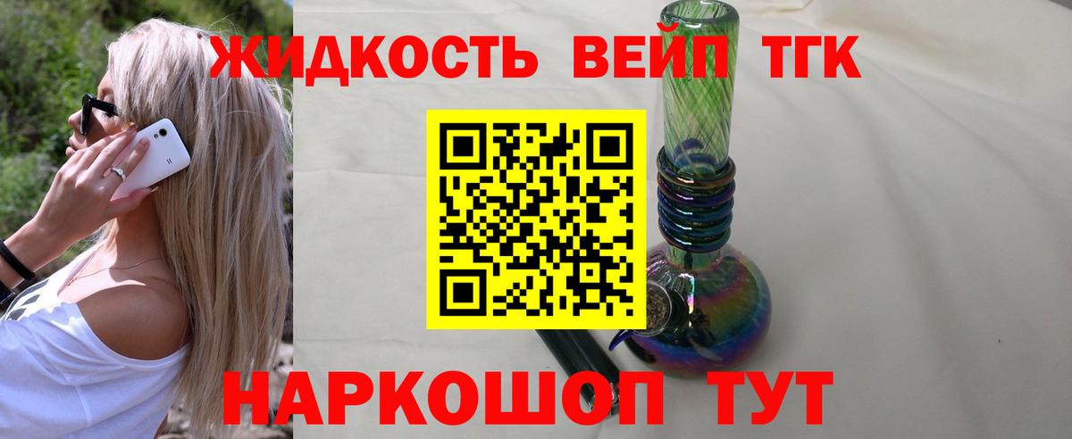 ТГК жижа Ессентуки